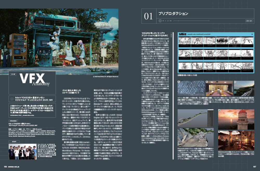 CGWORLD vol.324（2025年8月号）7月10日（木）発売！ 「オレンジ